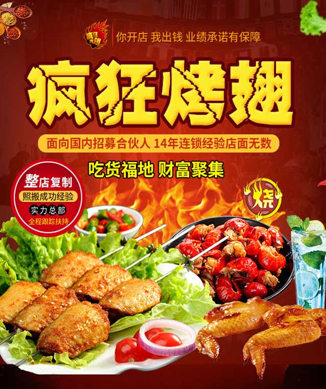 前进变态辣烤翅